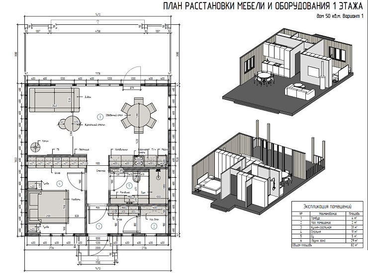 Комплект каркаса Микли, 82 кв.м